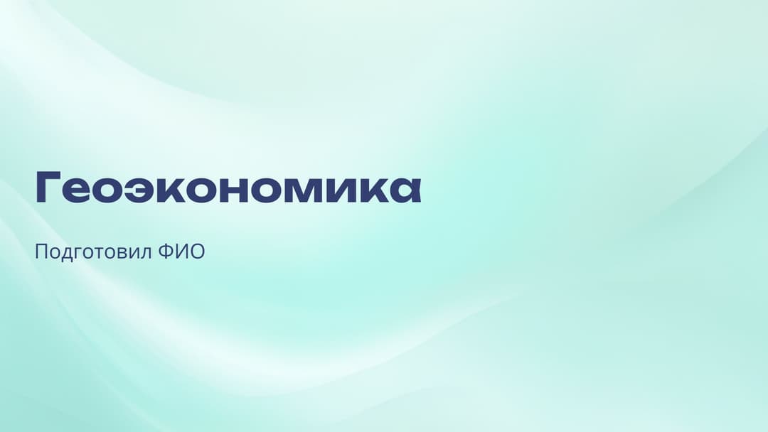 Слайд 1