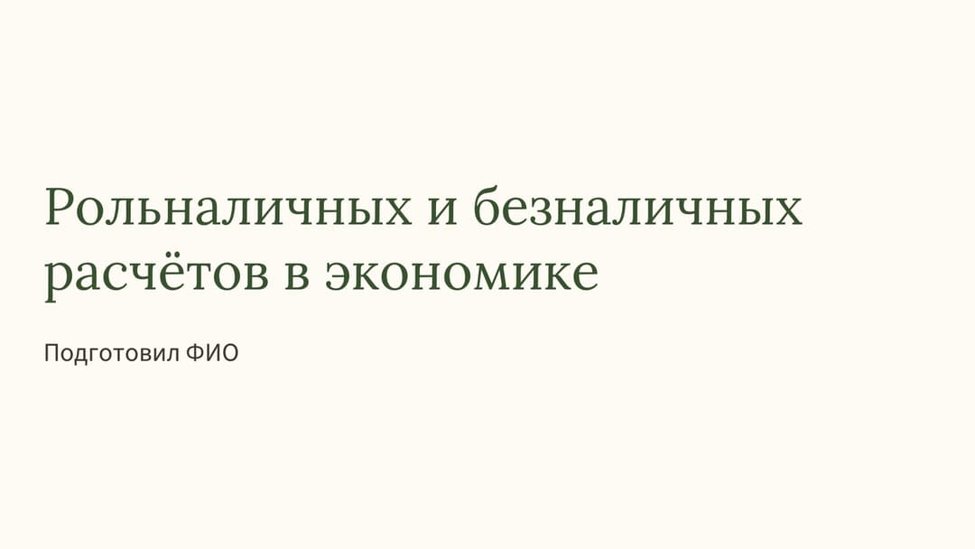 Слайд 1