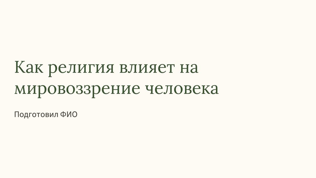 Слайд 1