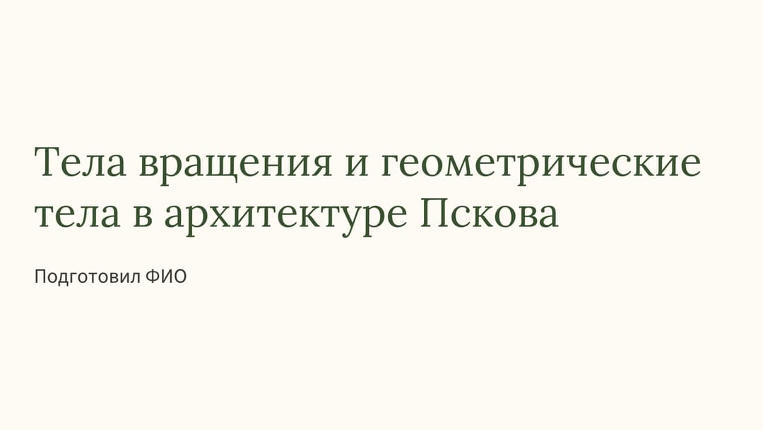 Слайд 1
