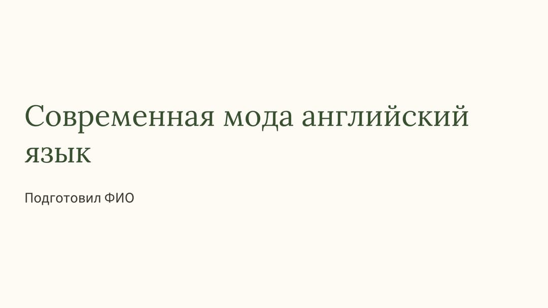 Слайд 1