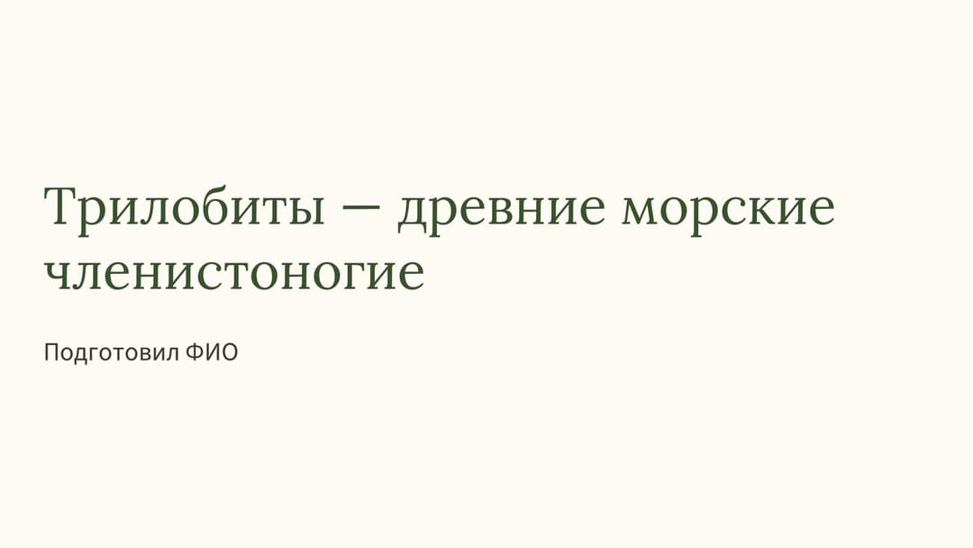 Слайд 1