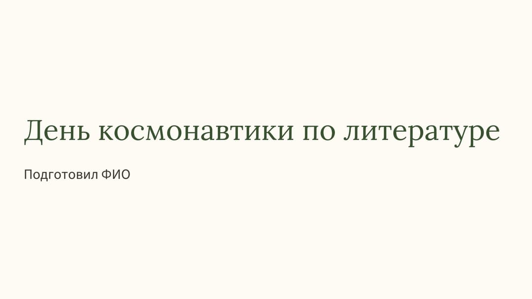 Слайд 1