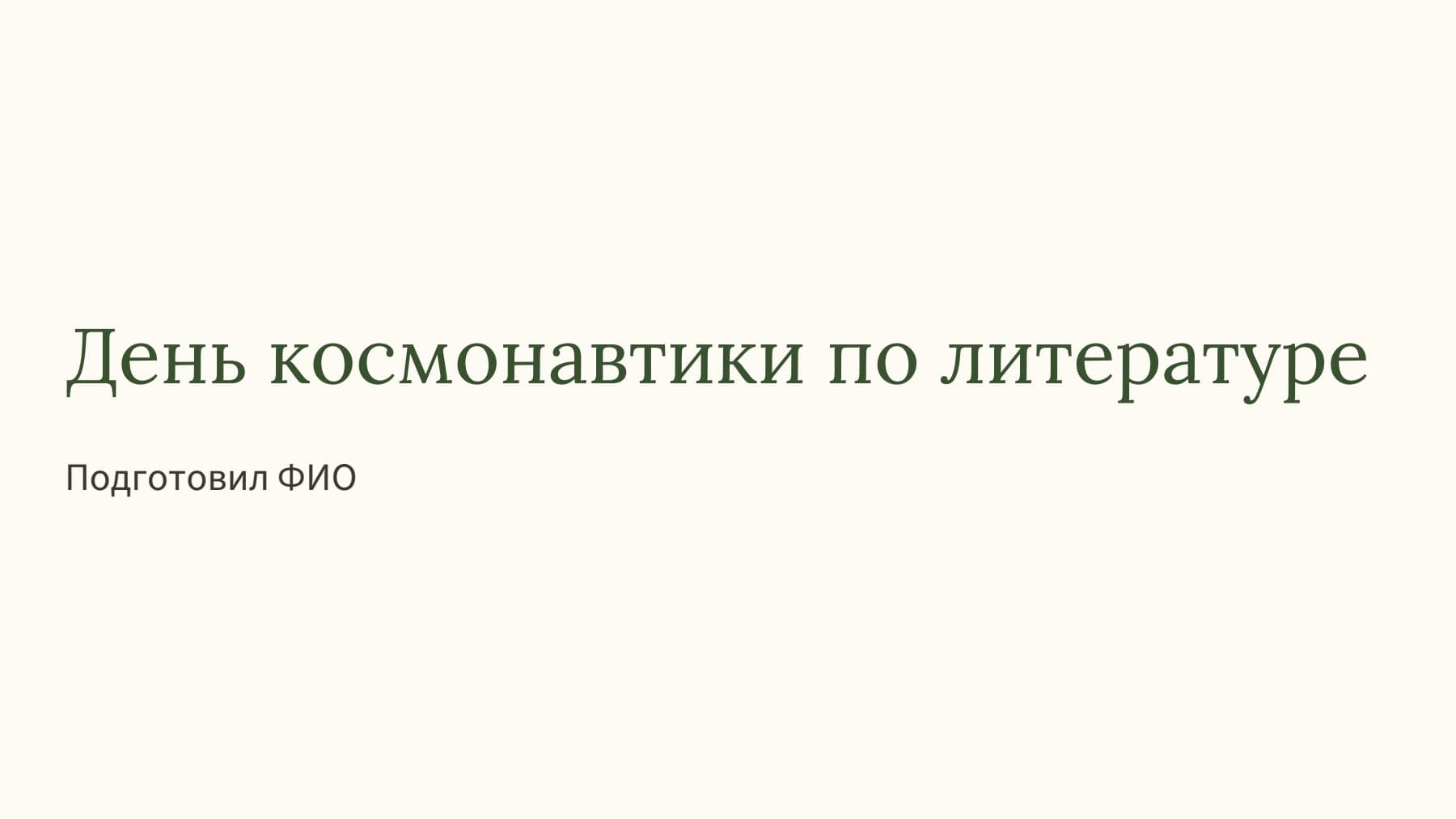 Слайд 1