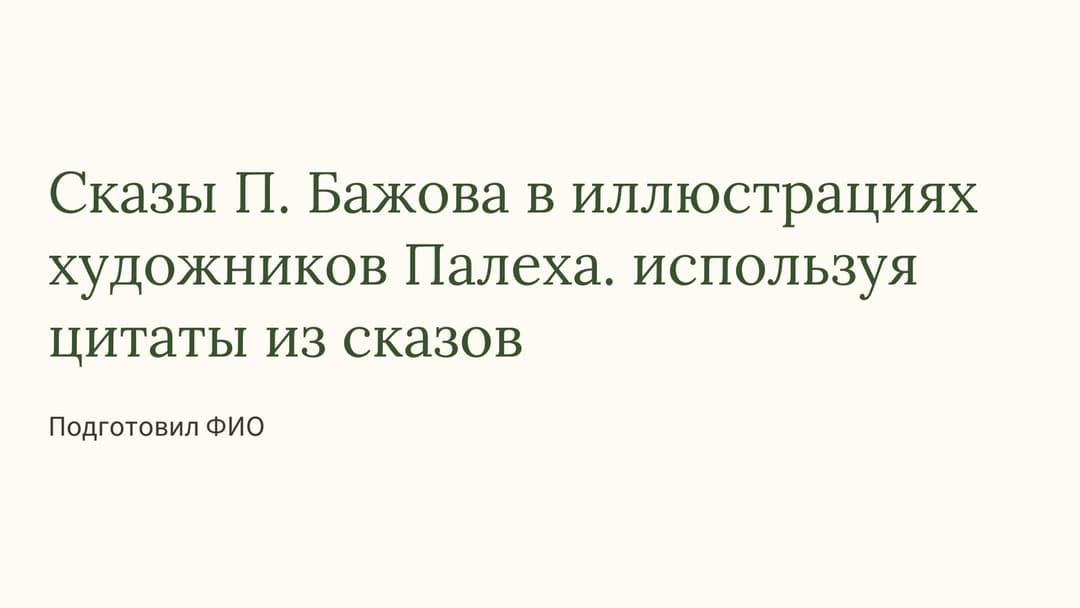 Слайд 1
