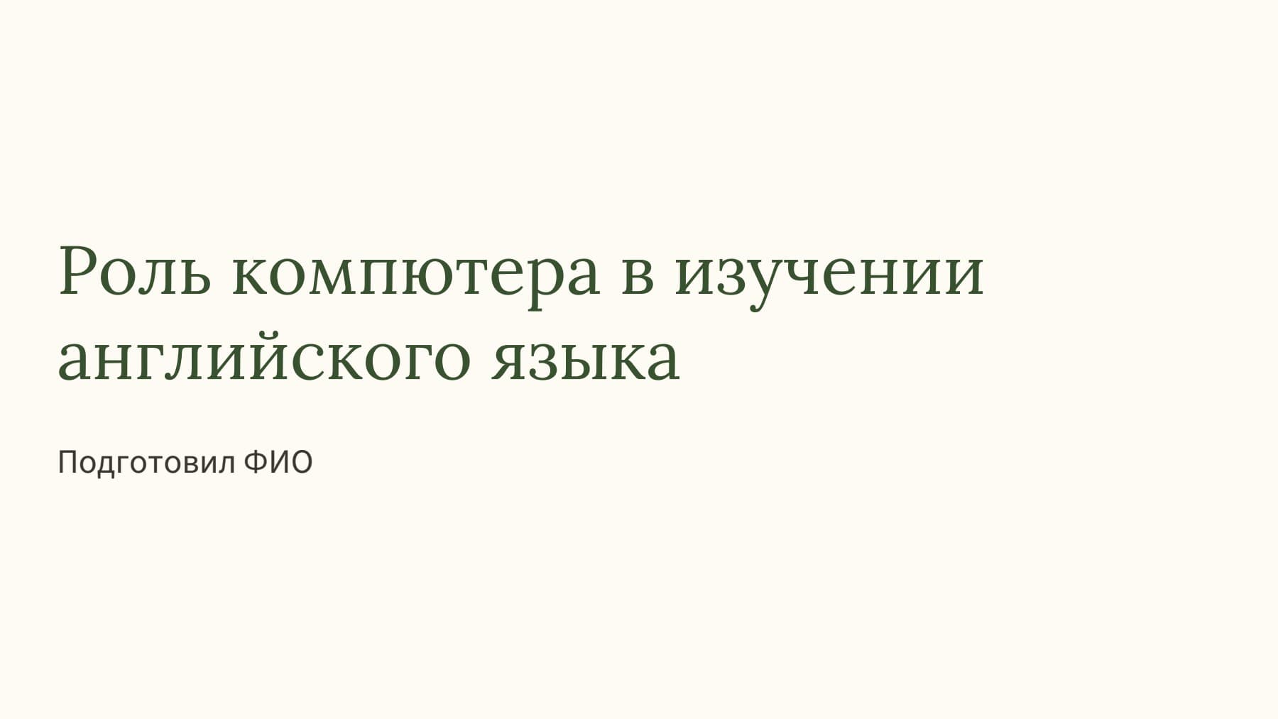 Слайд 1