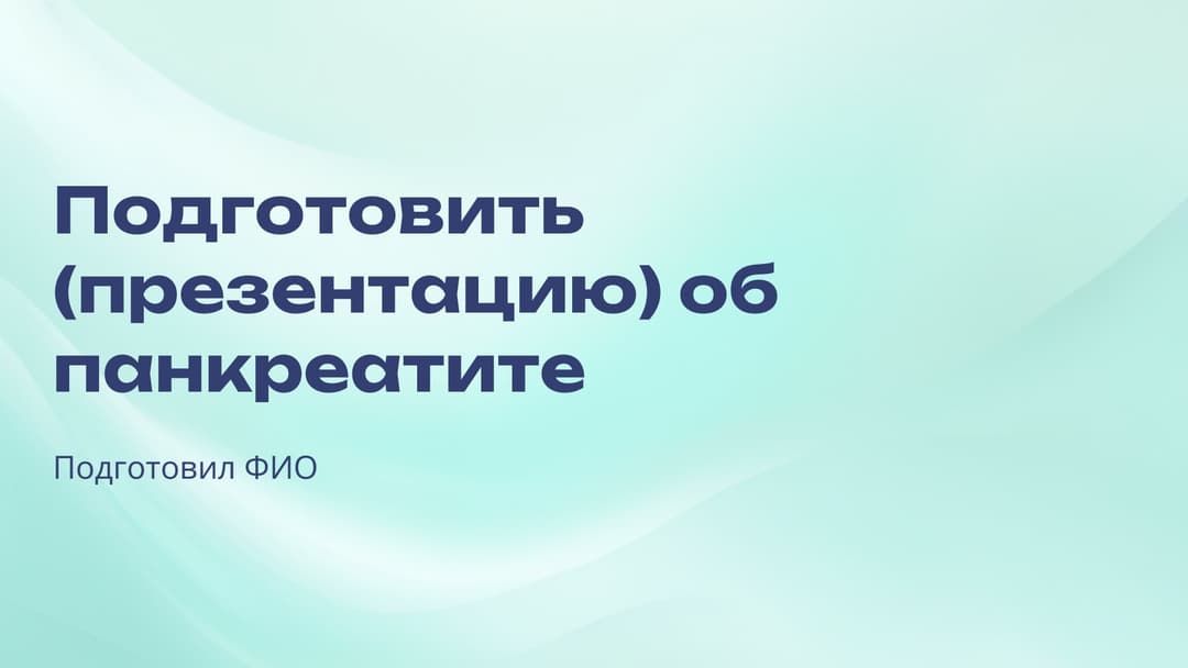 Слайд 1