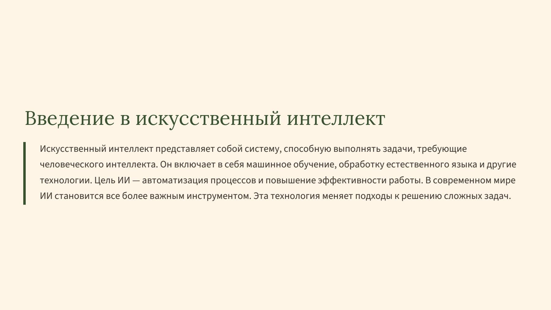 Слайд 2