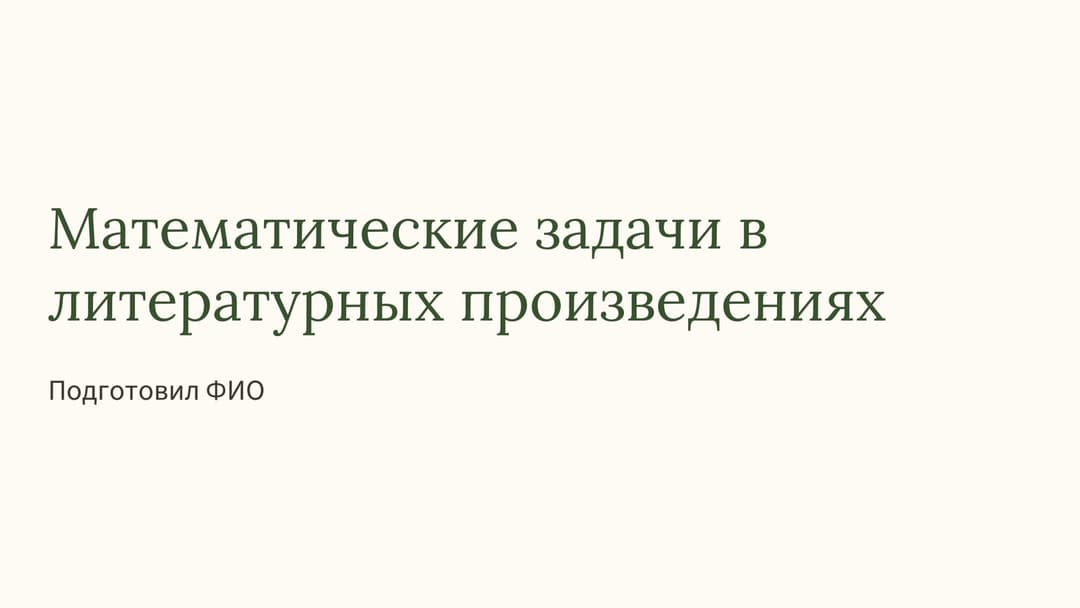 Слайд 1