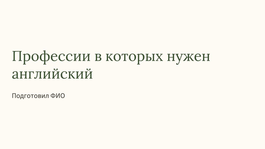 Слайд 1