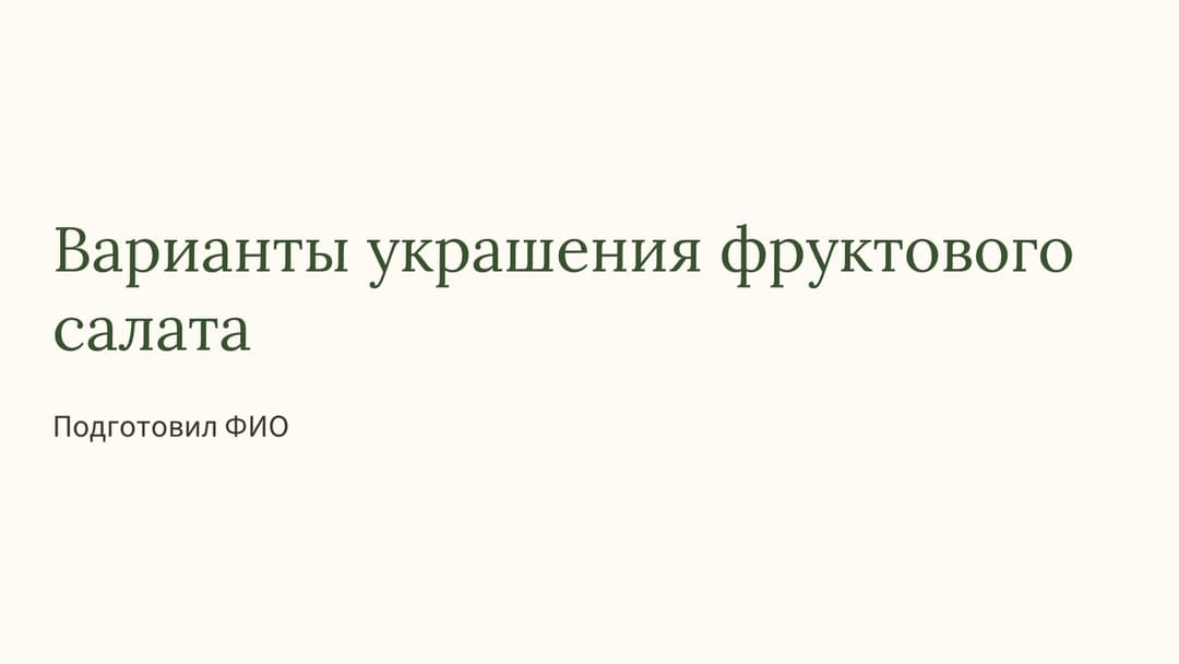 Слайд 1