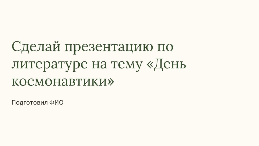 Слайд 1