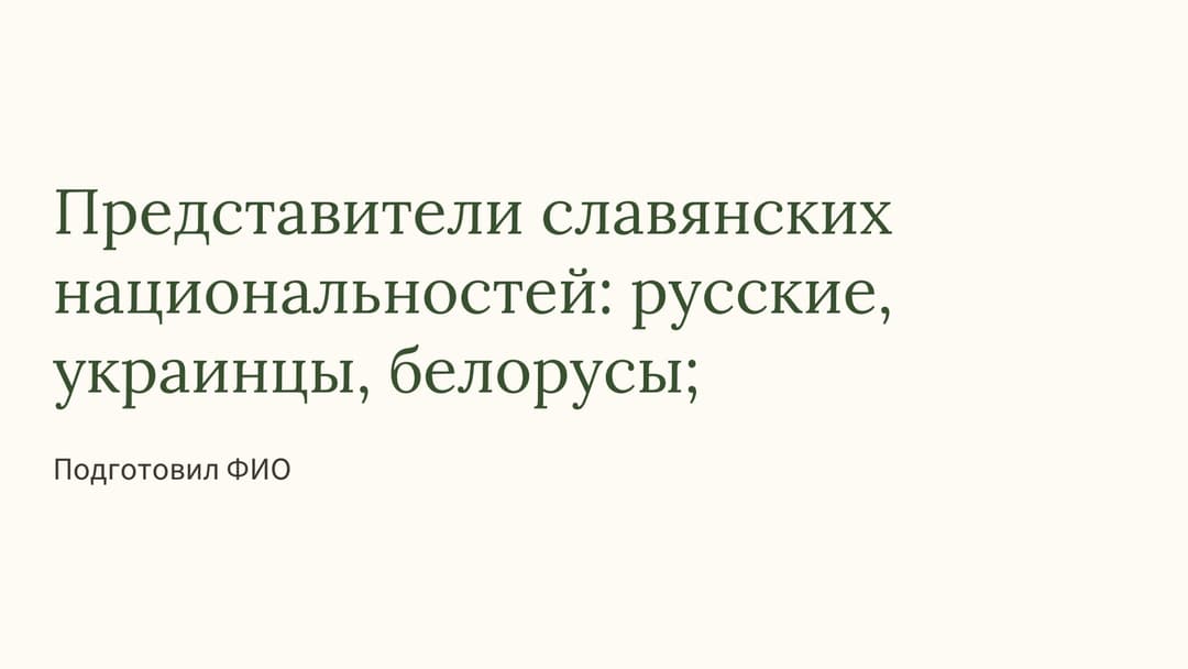 Слайд 1