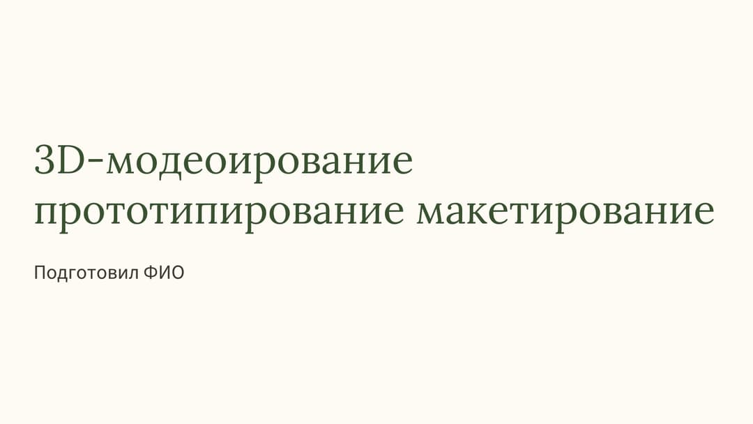 Слайд 1