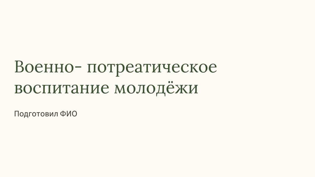 Слайд 1