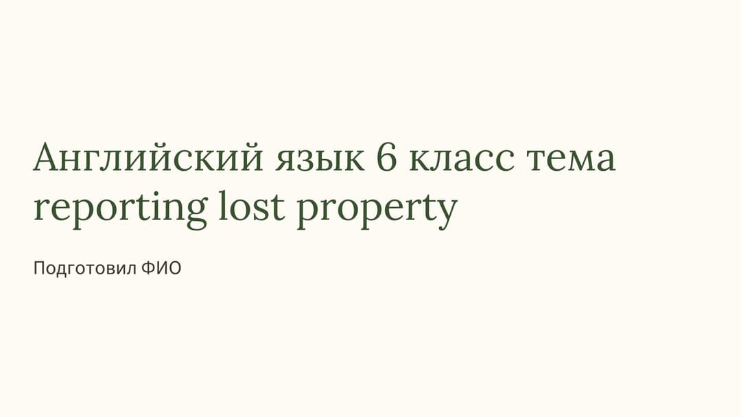 Слайд 1