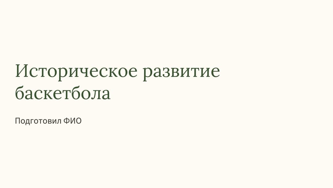 Слайд 1