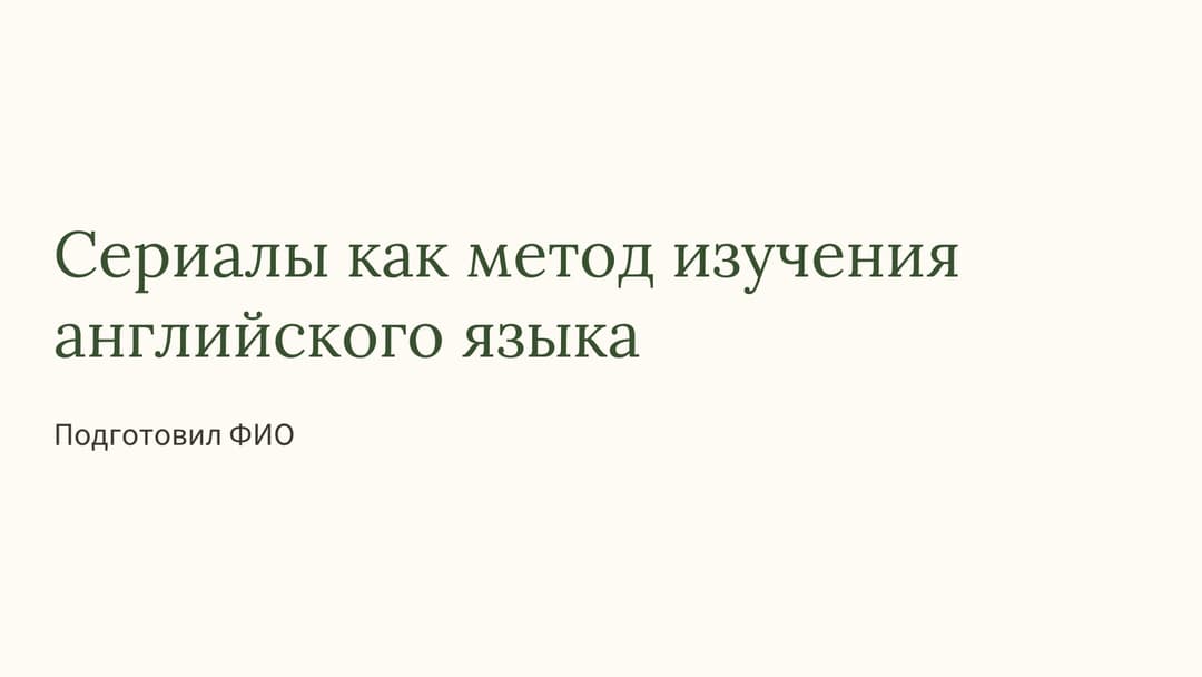 Слайд 1