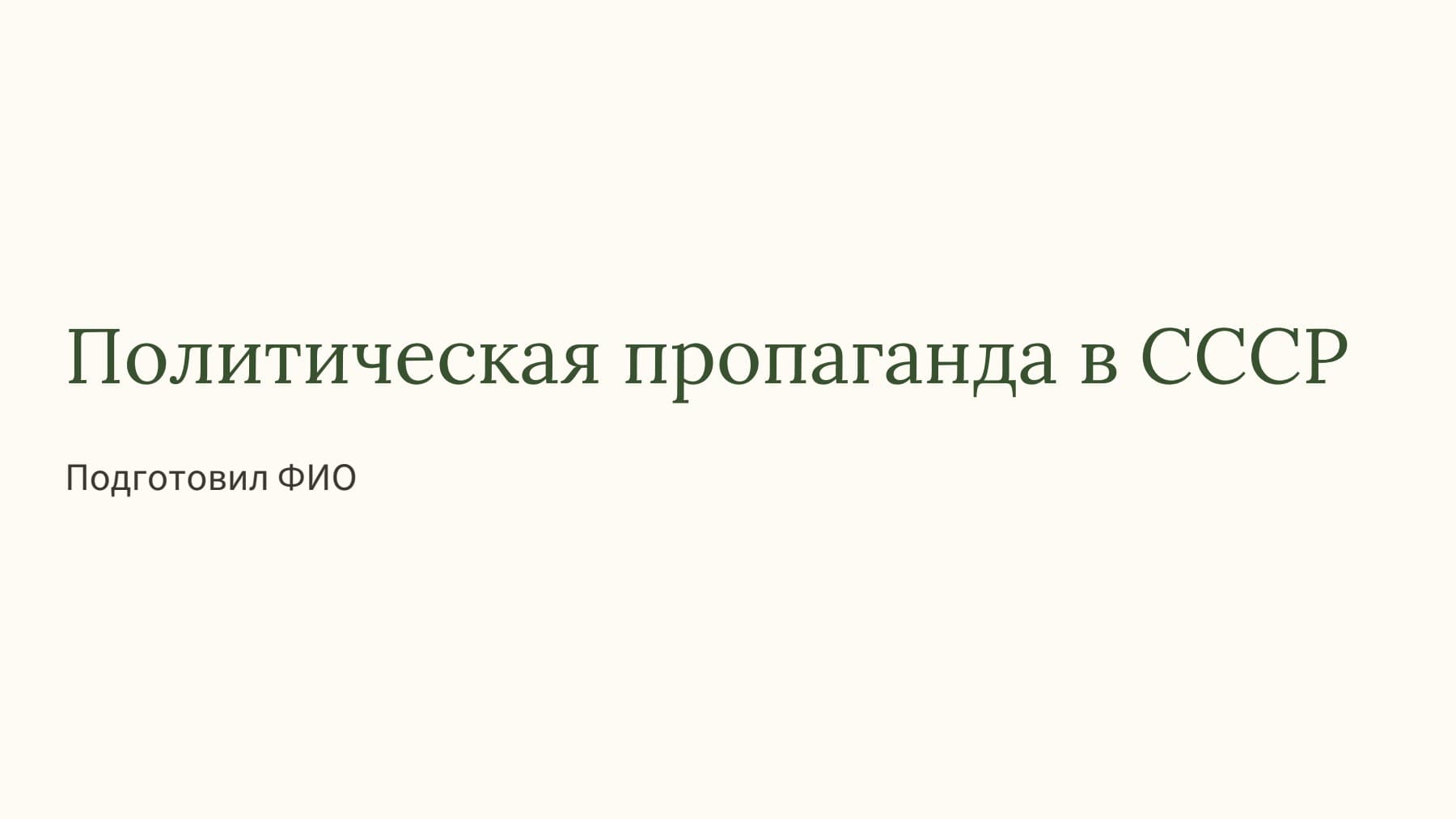 Слайд 1