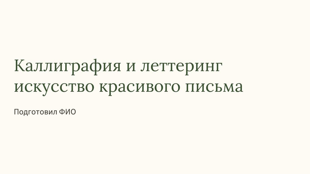 Слайд 1