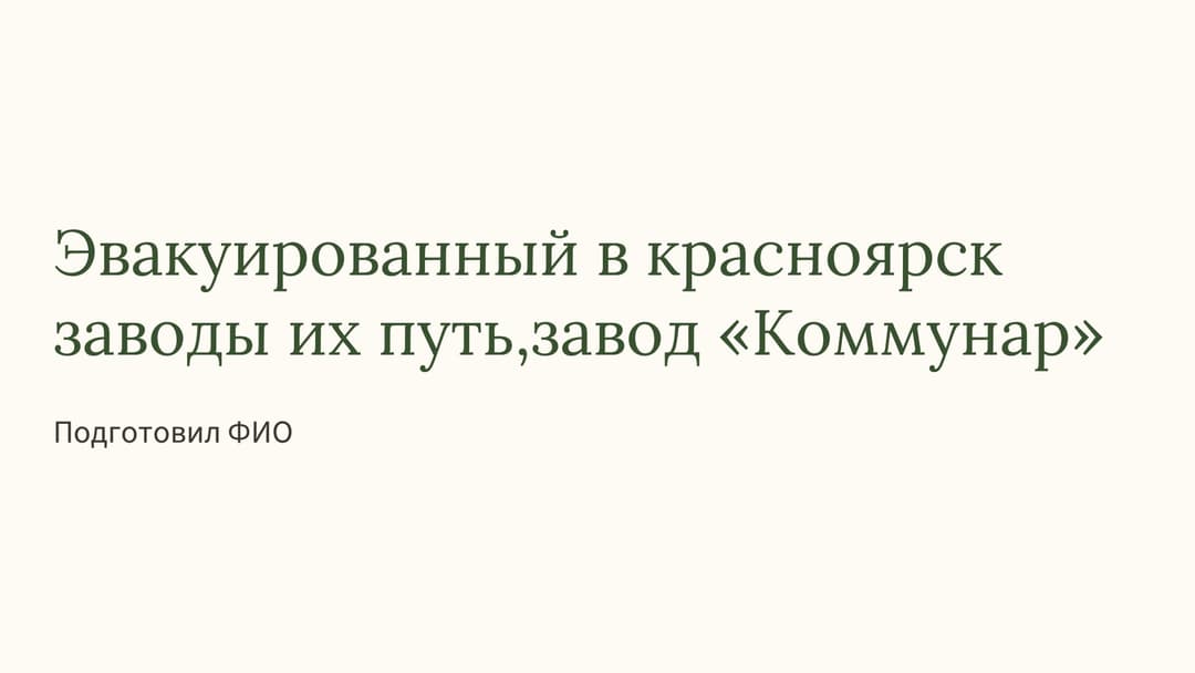 Слайд 1