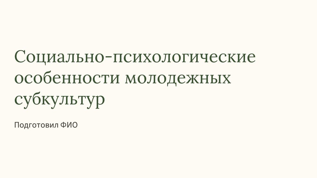 Слайд 1