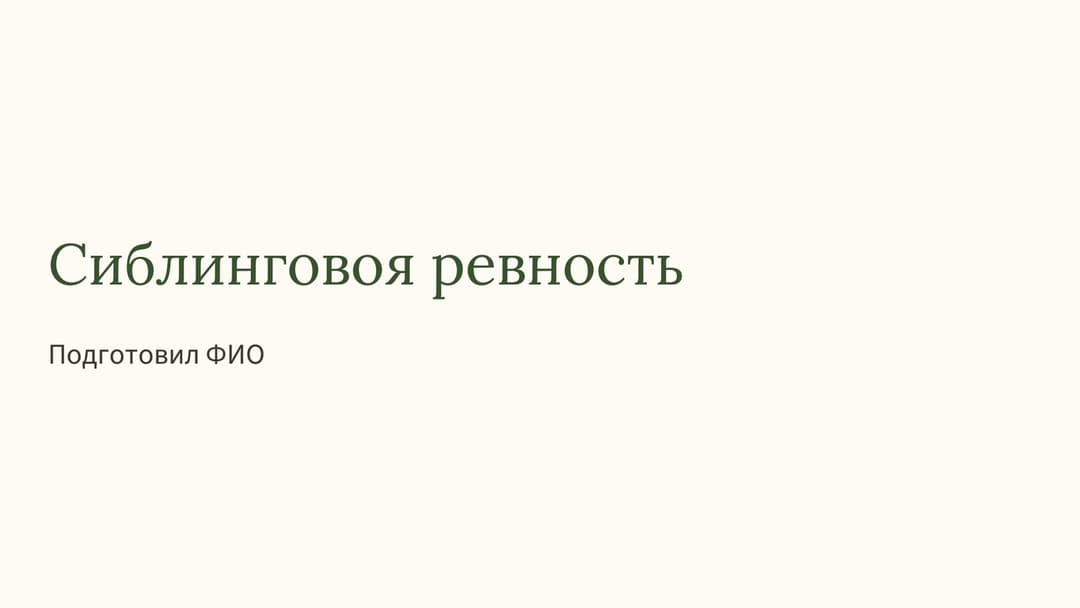 Слайд 1