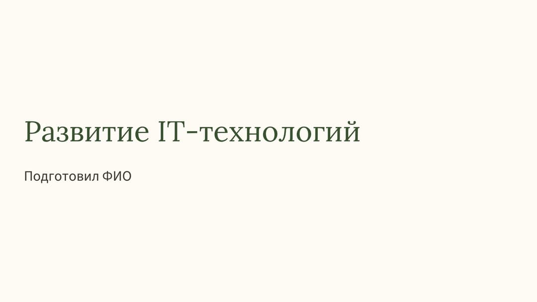 Слайд 1