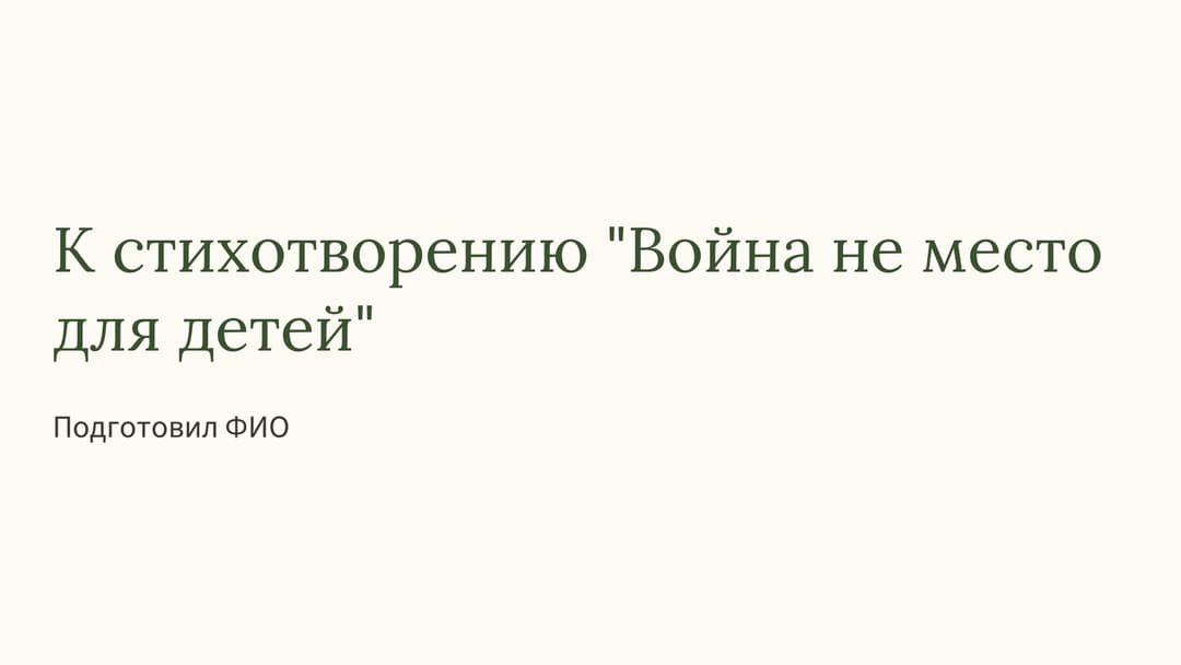 Слайд 1