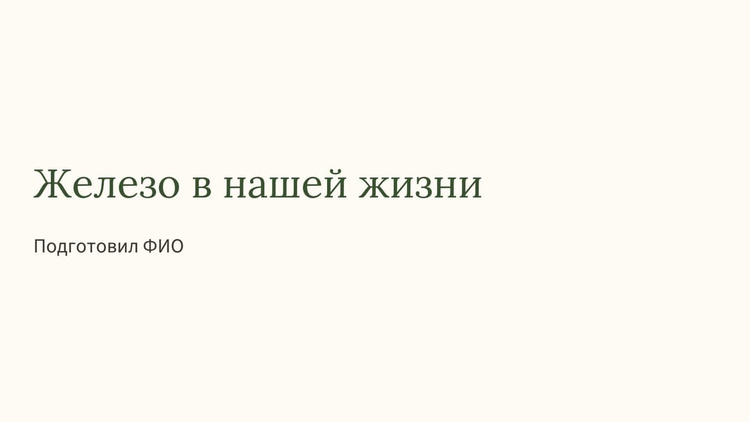 Слайд 1