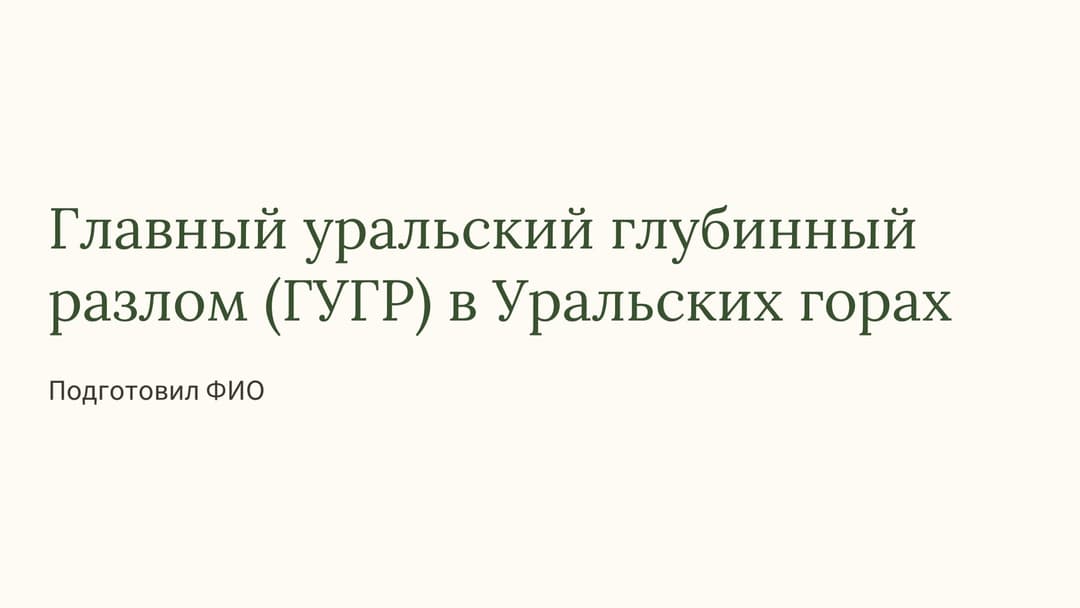 Слайд 1