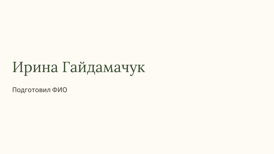 Слайд 1