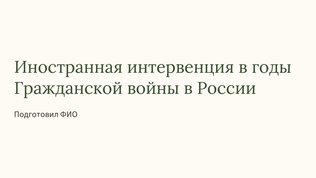 Слайд 1