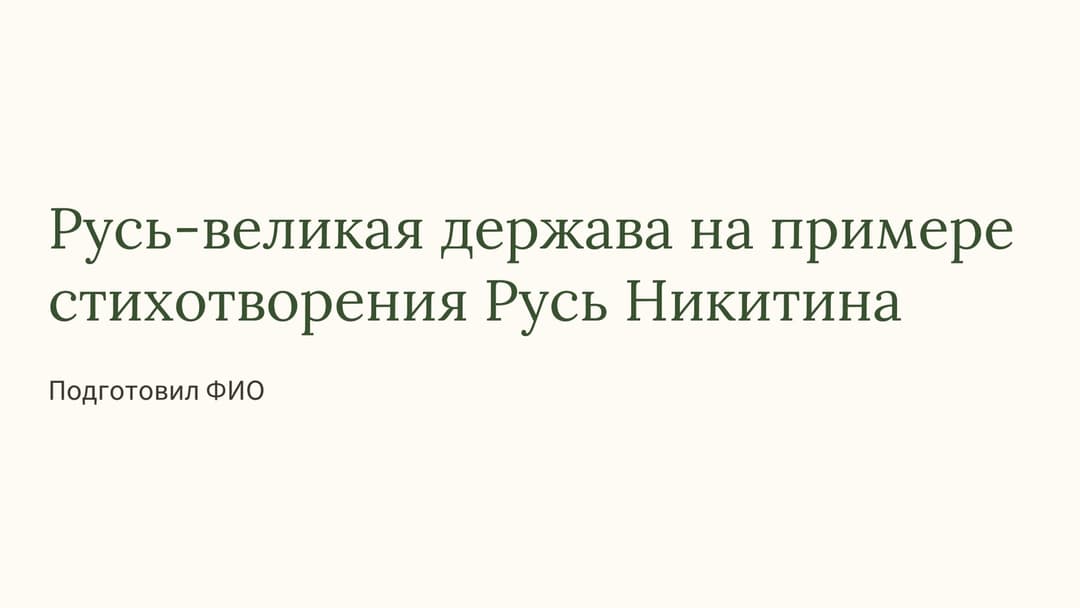 Слайд 1