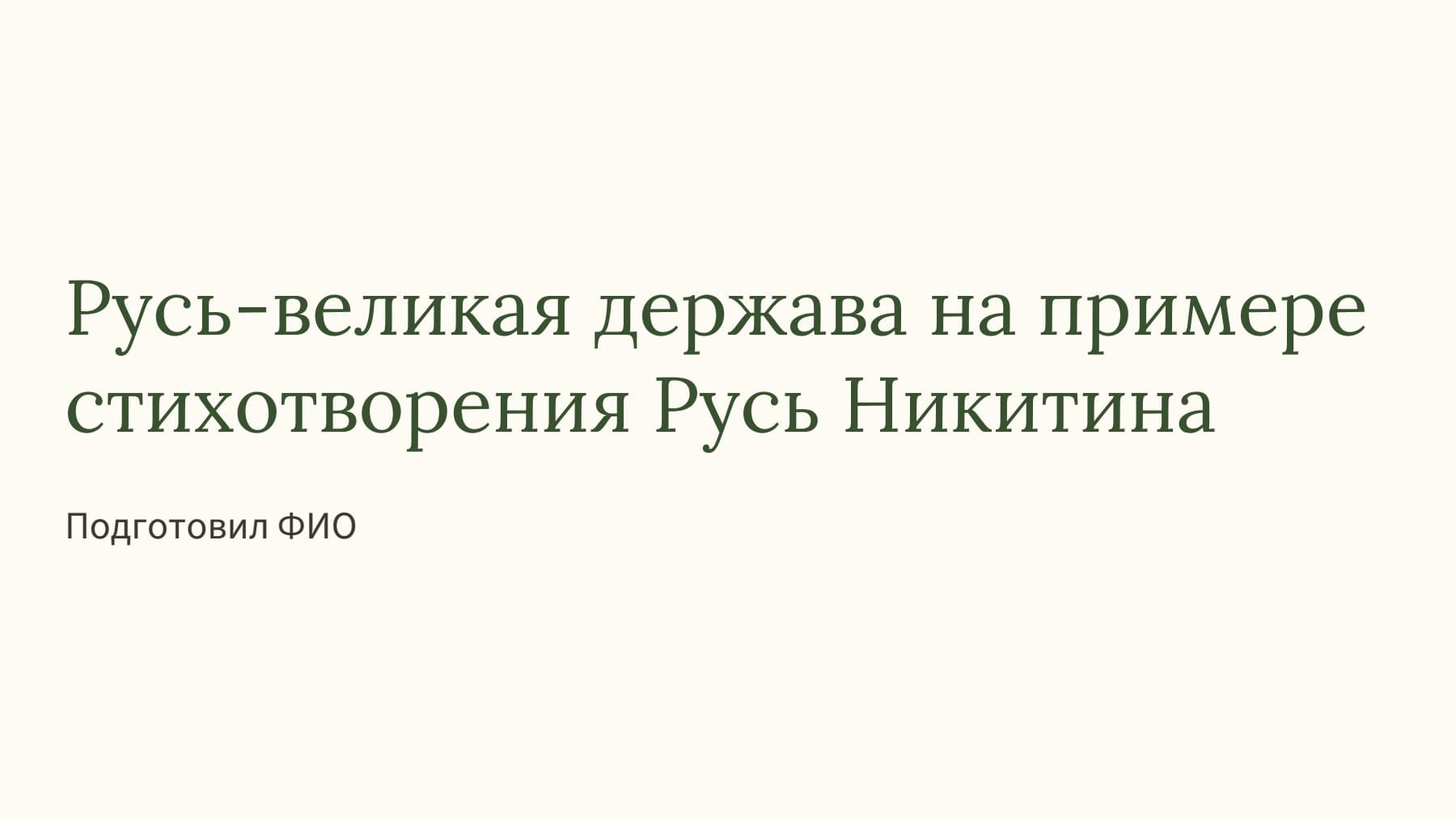 Слайд 1
