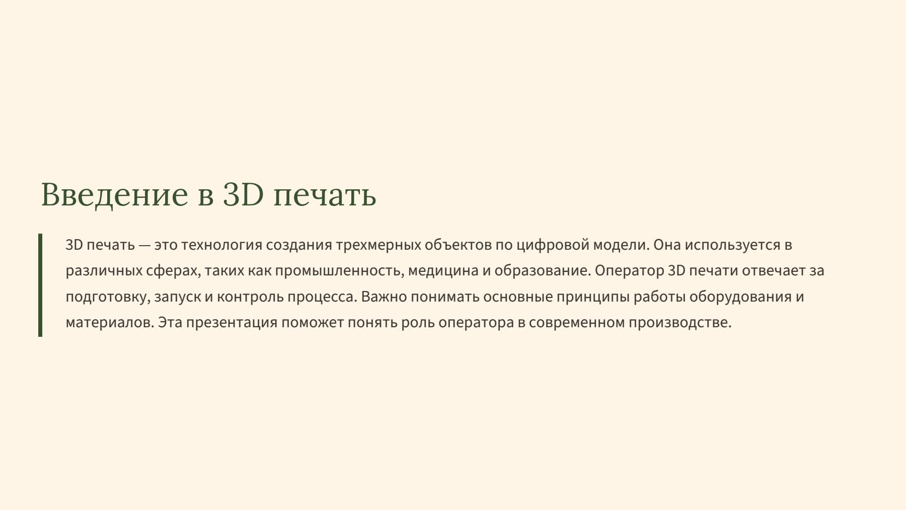 Слайд 2