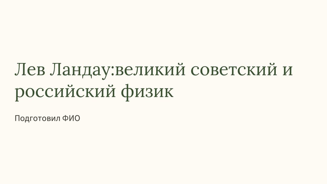 Слайд 1