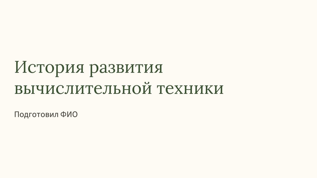 Слайд 1