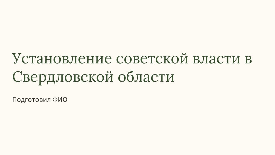 Слайд 1