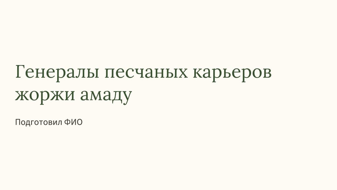 Слайд 1