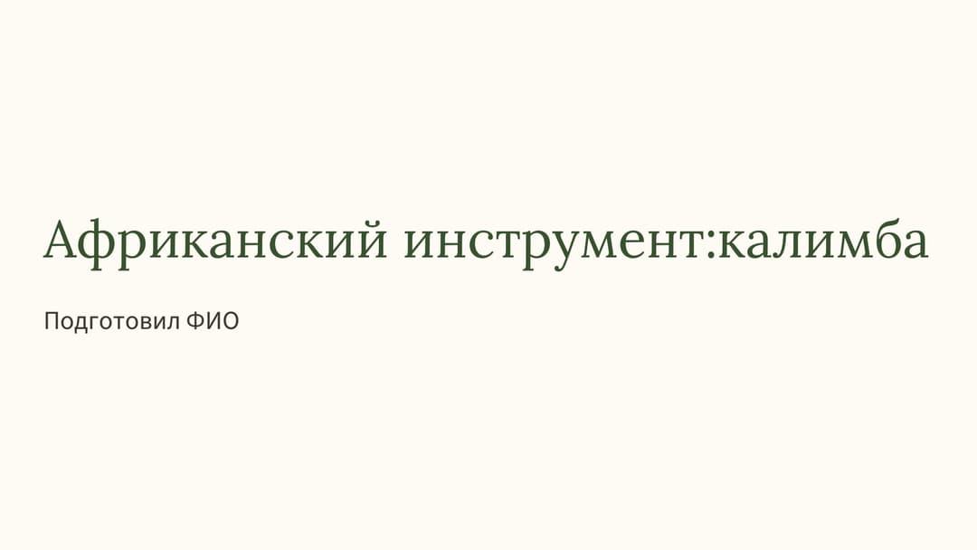 Слайд 1