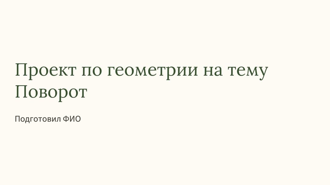 Слайд 1