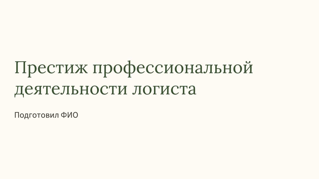 Слайд 1