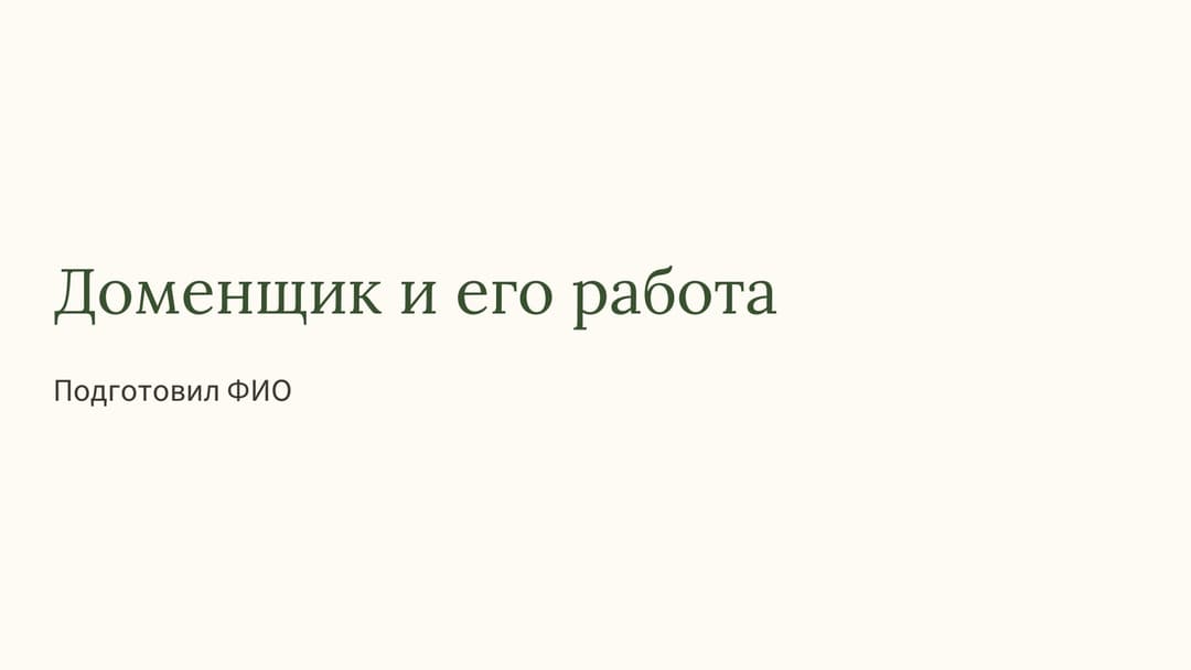 Слайд 1