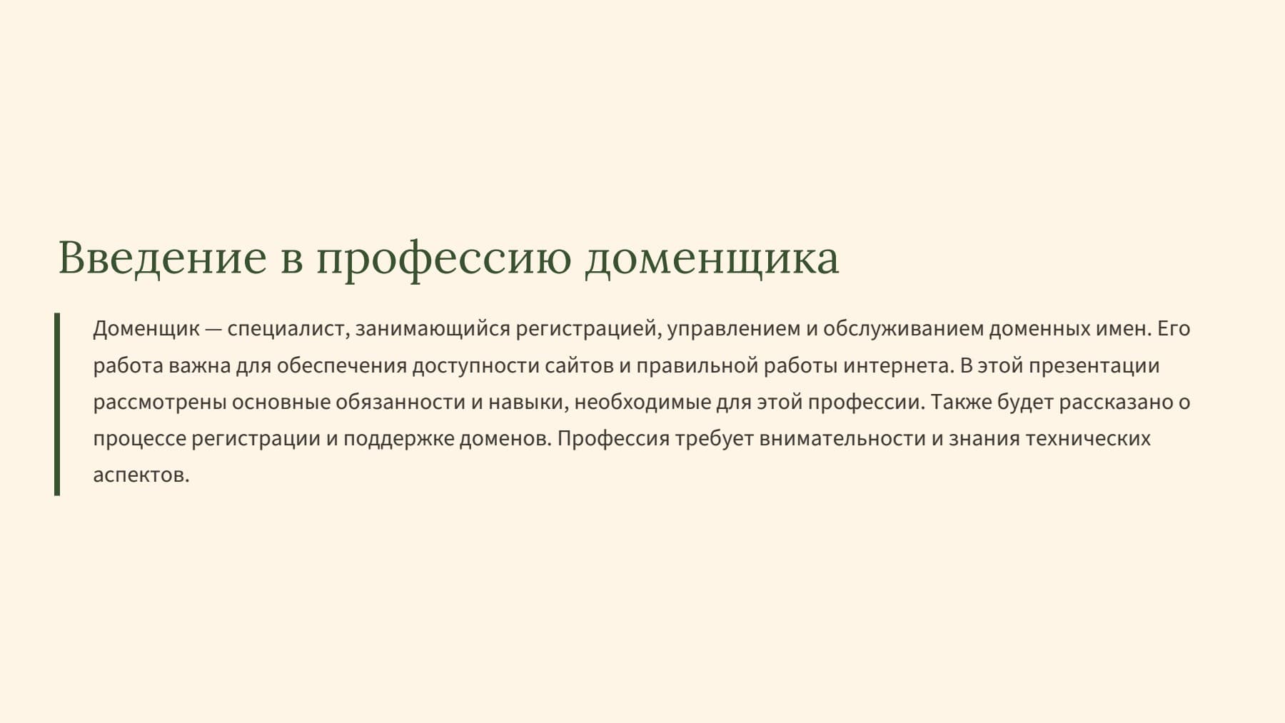 Слайд 2