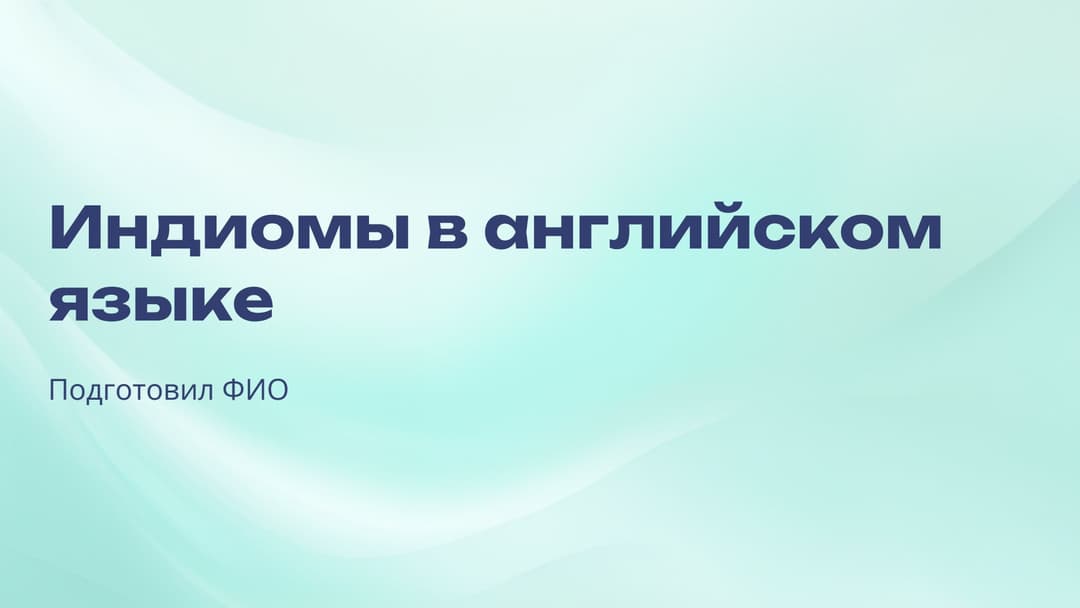 Слайд 1