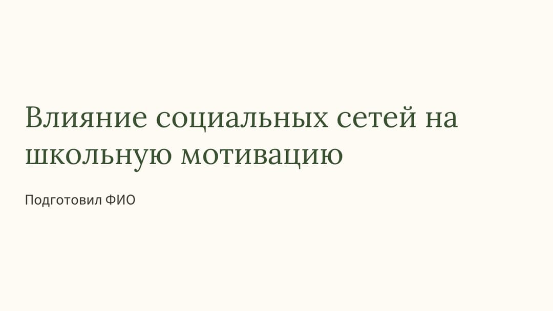 Слайд 1