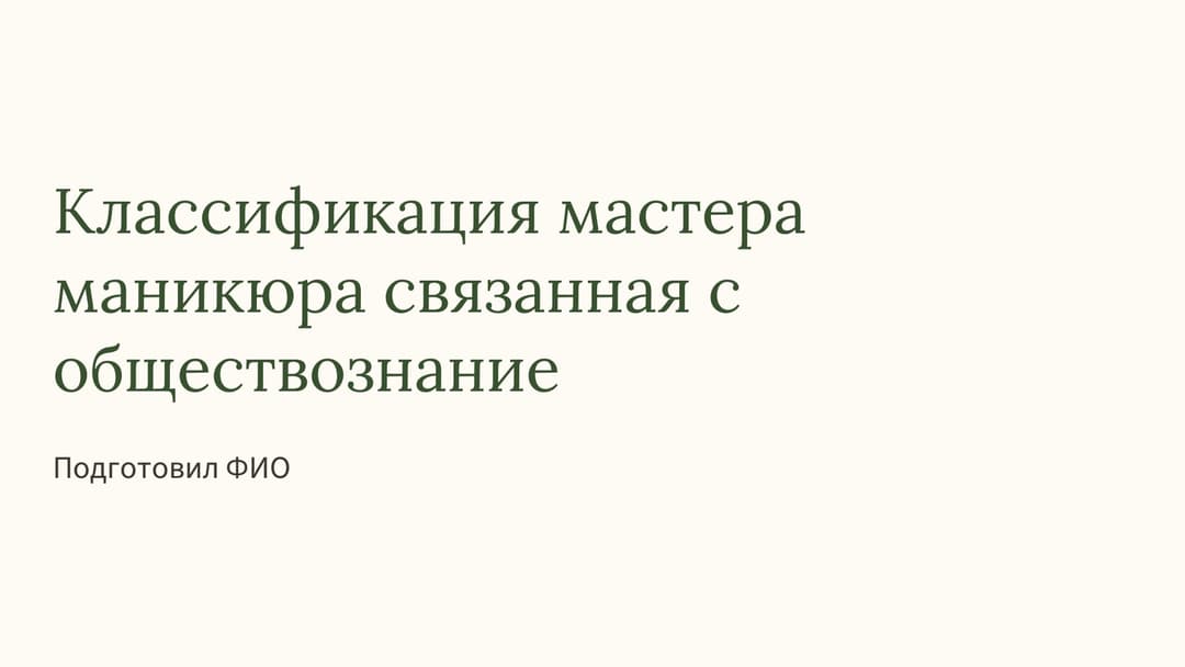 Слайд 1