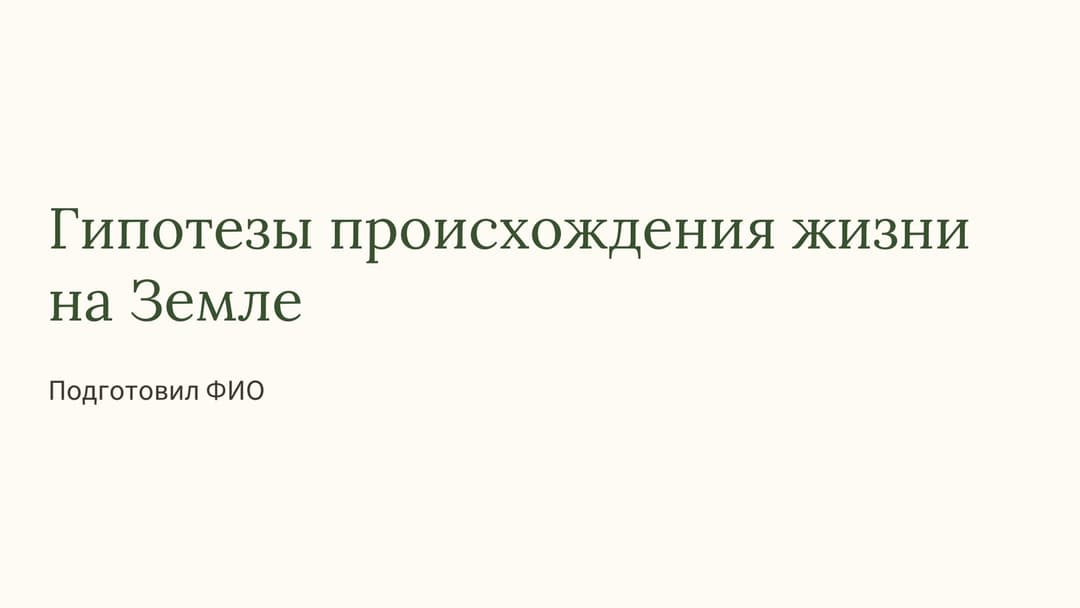 Слайд 1