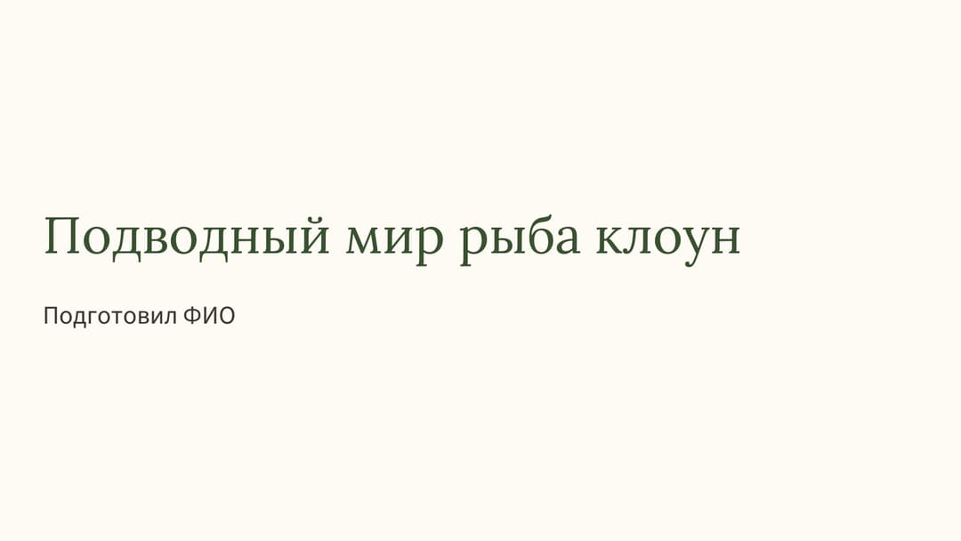 Слайд 1
